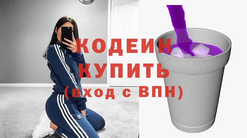 Кодеиновый сироп Lean Purple Drank  наркошоп  Стрежевой 